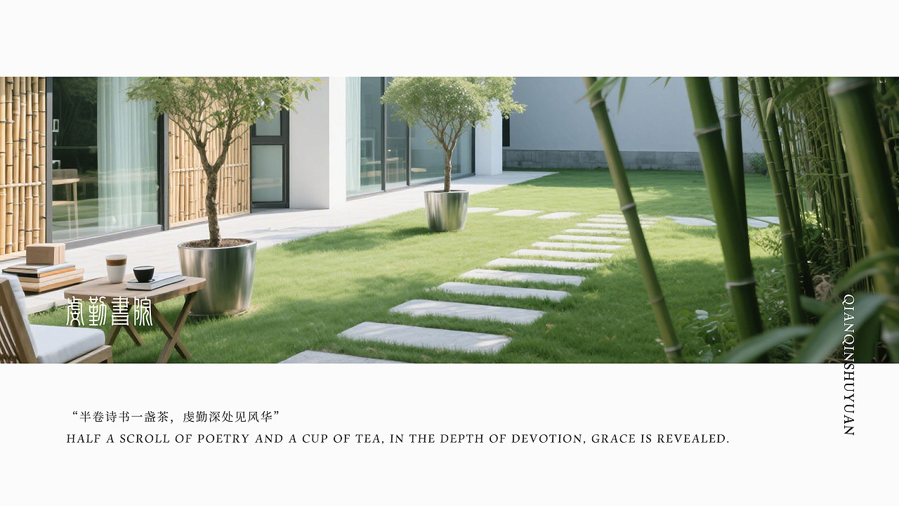 品牌设计 | 虔勤书院