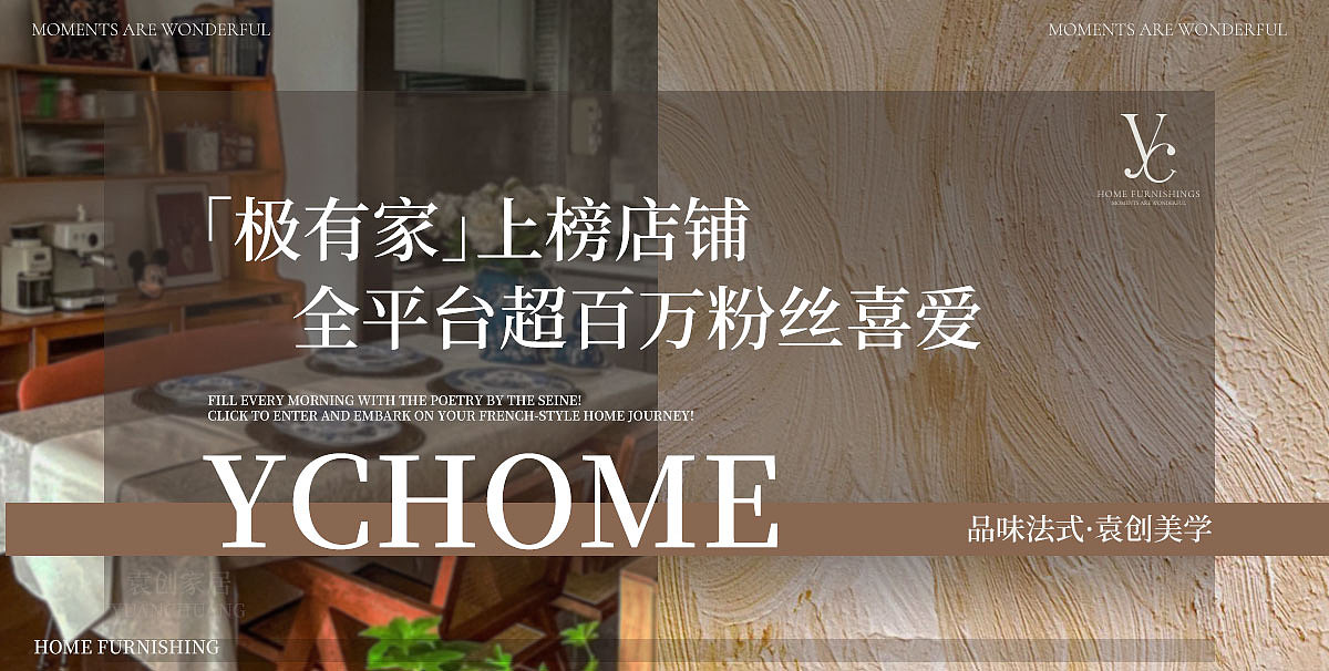 ”让电商首页成为美学画廊”