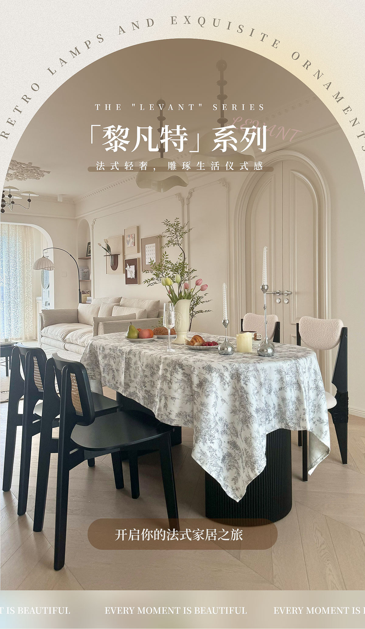 视觉策略拆解 
主色调:奶油白(#F5F3EE)作数字画布,还原南法石墙质感  <br>点睛色:玫瑰金(`#B76E79`)勾勒轻奢感  <br>“降低饱和度15%,避免传统法式的甜腻”