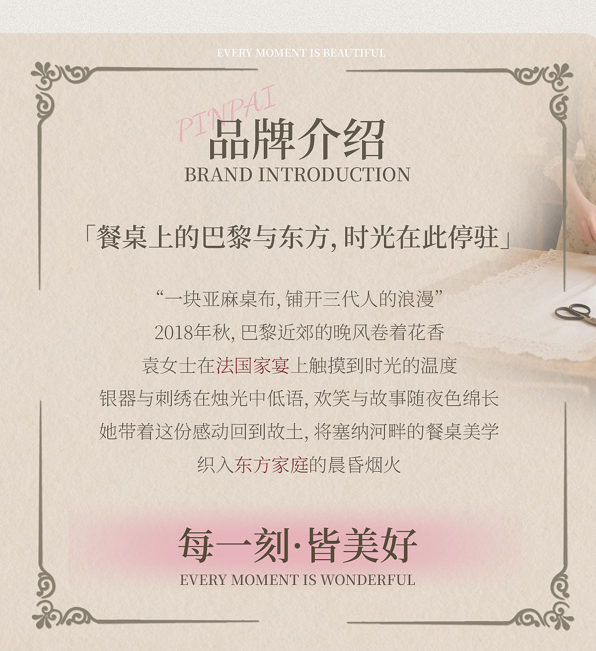 为品牌专门打造的文案以及设计