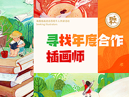 【招募】寻年度合作插画师