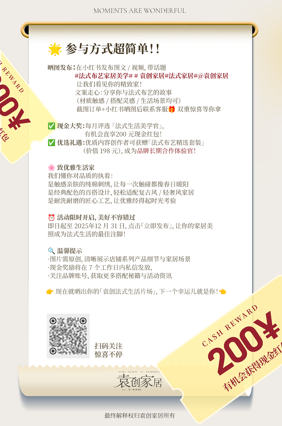 在淘宝复刻南法庄园 | 家居法式美学首页设计全案