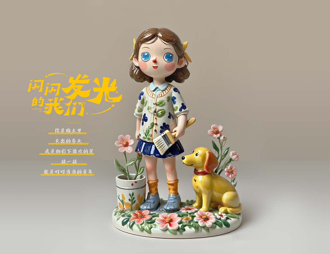 闪闪发光的我们-儿童陶瓷玩具（图ZMzk0OTM5MDI0） - 工艺品设计 - 站酷设计师TOP山峰原创素材 - 站酷ZCOOL