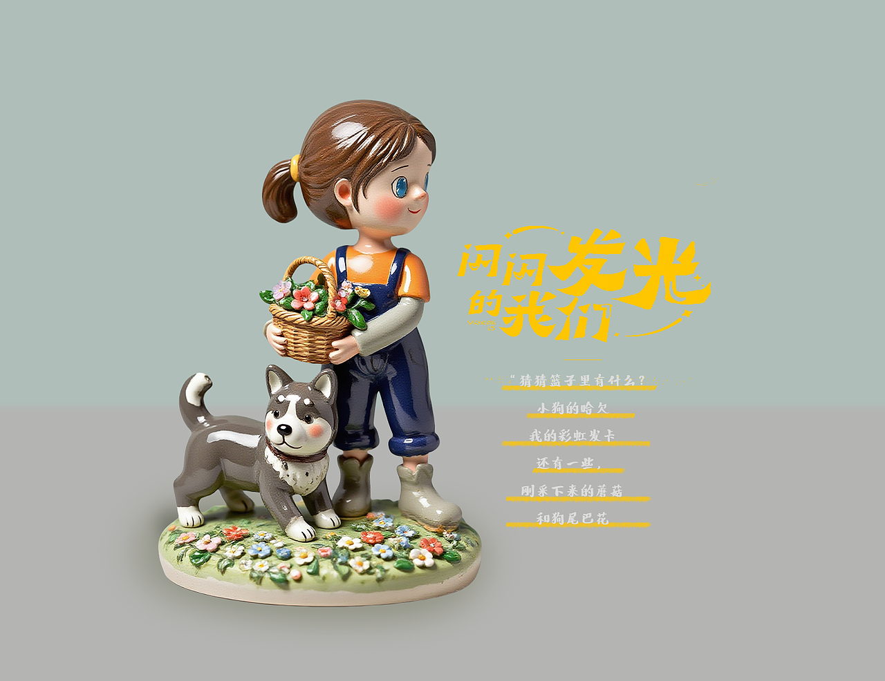 闪闪发光的我们-儿童陶瓷玩具（图ZMzk0OTM5MjAw） - 工艺品设计 - 站酷设计师TOP山峰原创素材 - 站酷ZCOOL