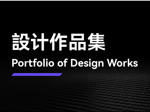 新手村村民——2025设计作品集