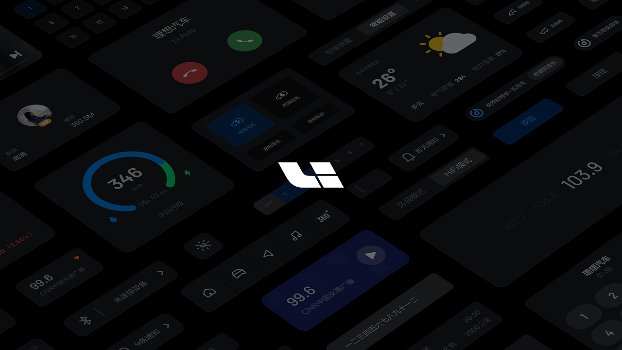 理想汽车 - LiOS 设计规范