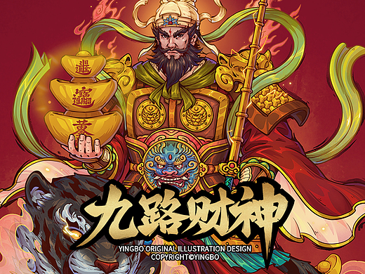 九路财神