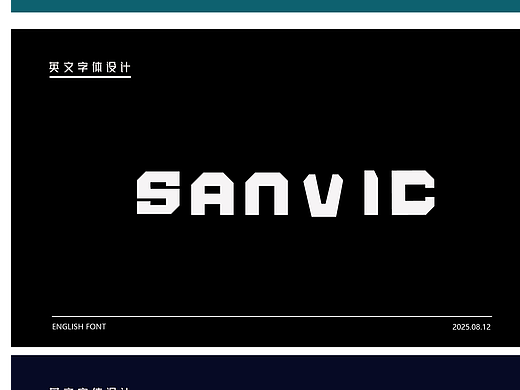 英文字体设计812