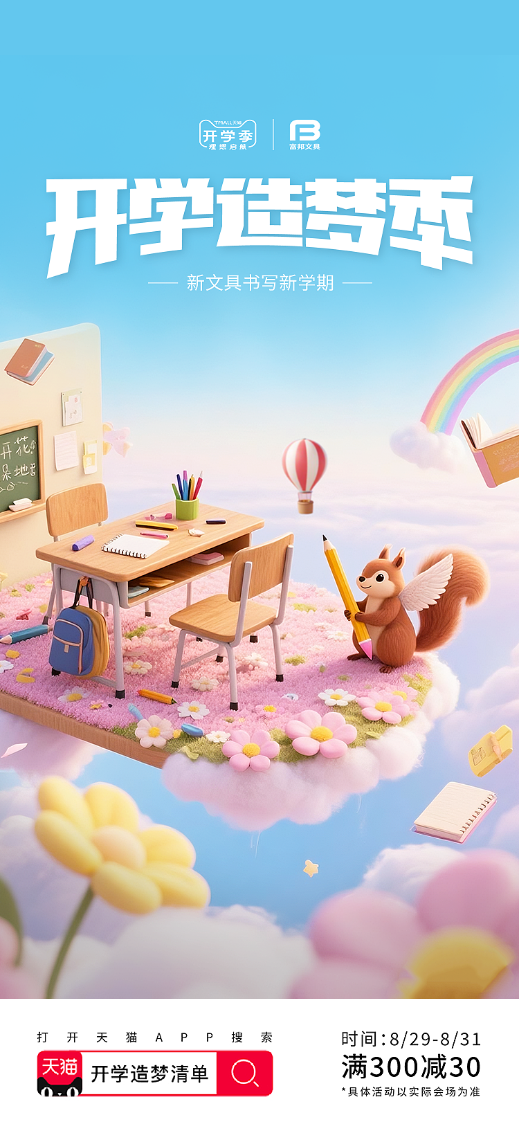 字体在海报中的应用