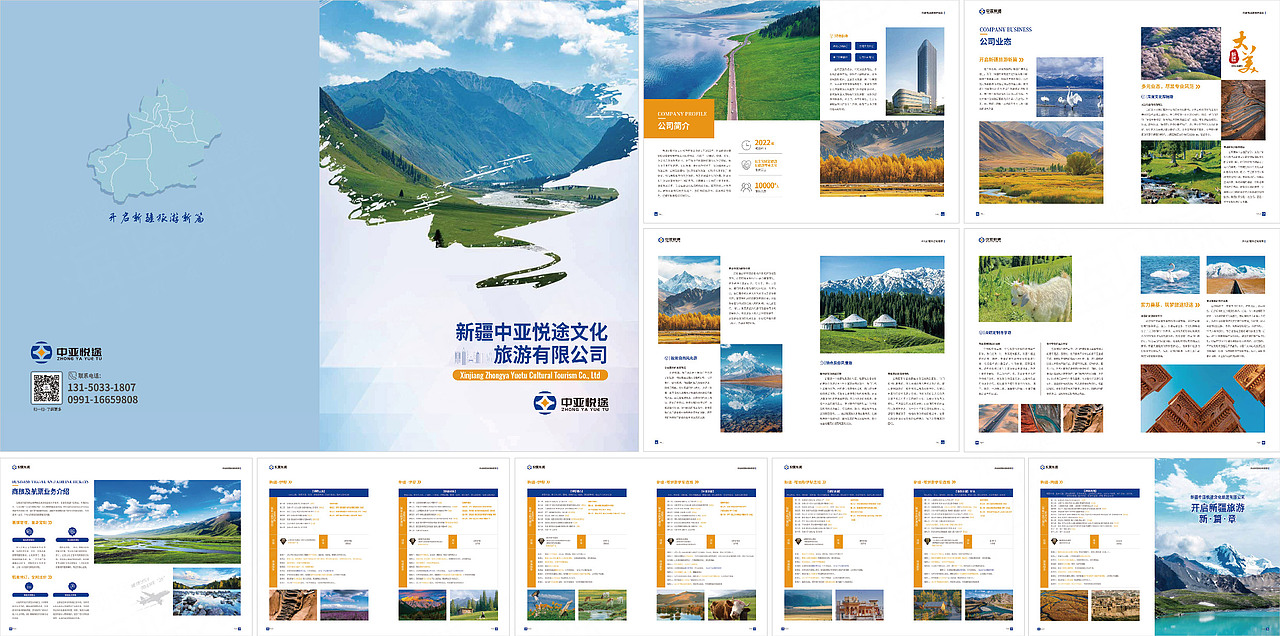 旅游文化公司画册