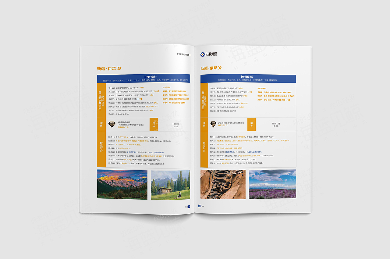 旅游文化公司画册