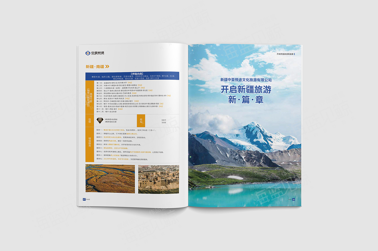 旅游文化公司画册