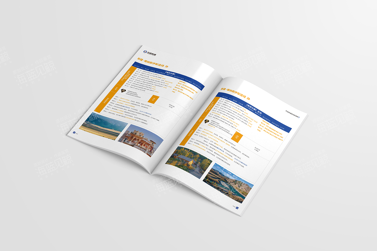旅游文化公司画册