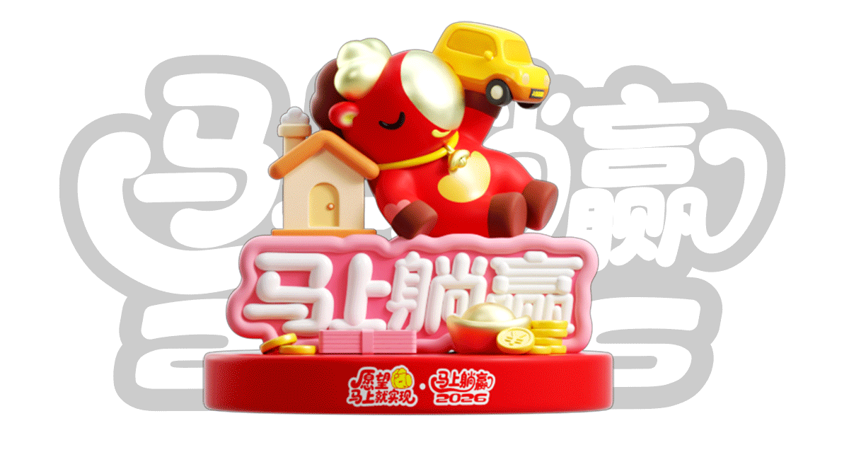 原创马年IP(可授权)-马有宝之愿望马上就实现(开篇)(图ZMzk0OTQ1NzI0) - 宣传物料 - 站酷设计师宏君原创素材 - 站酷ZCOOL