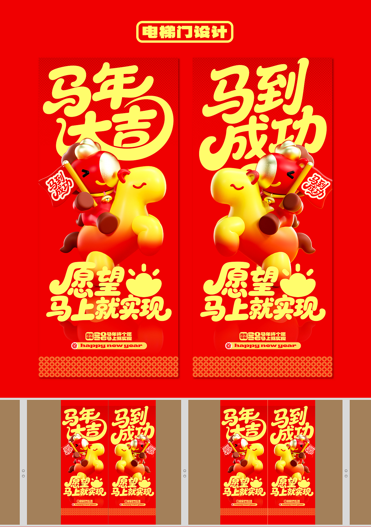 原创马年IP(可授权)-马有宝之愿望马上就实现(开篇)(图ZMzk0OTQ1NzUy) - 宣传物料 - 站酷设计师宏君原创素材 - 站酷ZCOOL