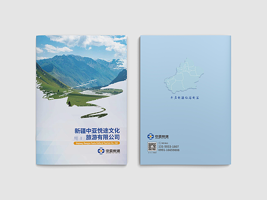 旅游文化公司画册