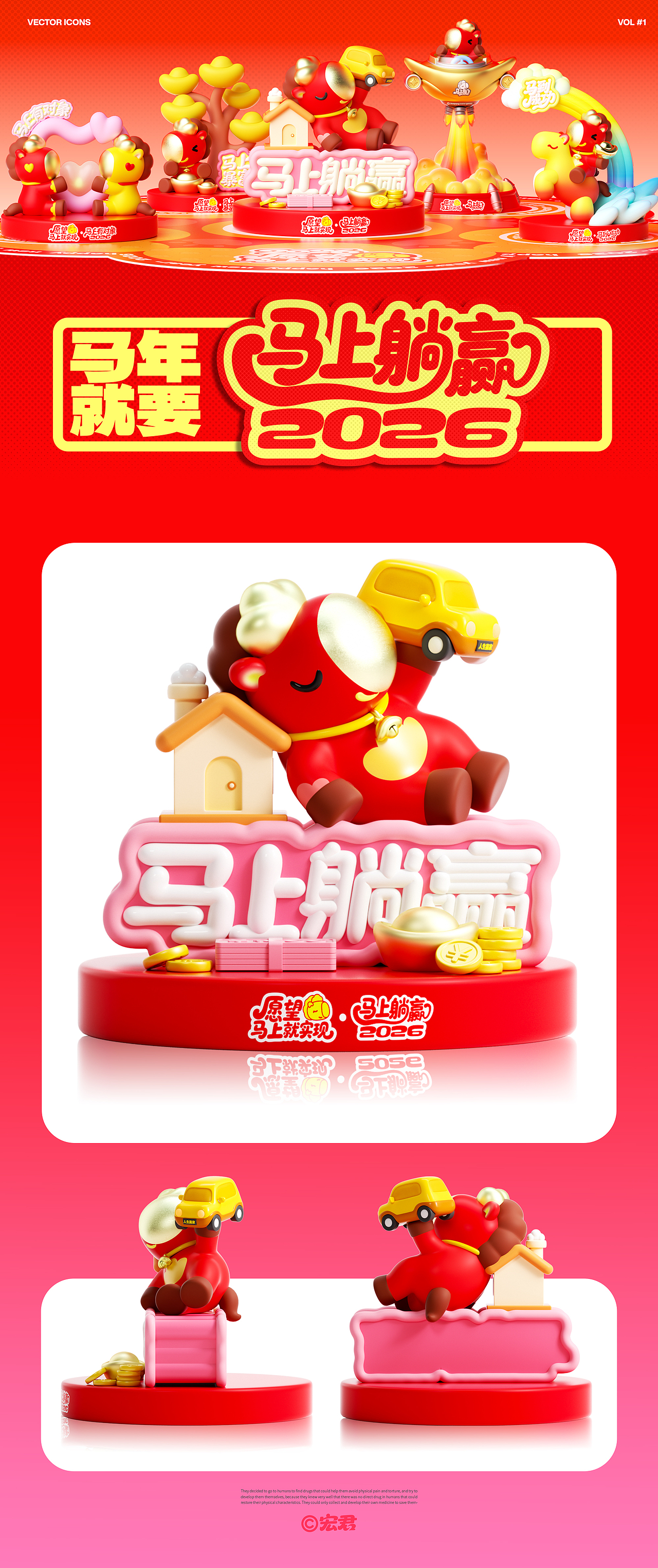 原创马年IP(可授权)-马有宝之愿望马上就实现(开篇)(图ZMzk0OTQ2NzY4) - 宣传物料 - 站酷设计师宏君原创素材 - 站酷ZCOOL
