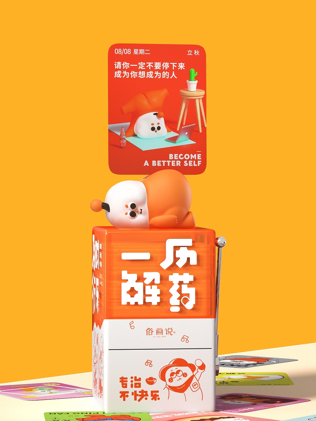 桃桃丢了卡通IP三维产品动画制作|一历解药|盲盒日历