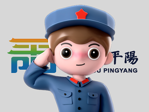 阳阳角色形象IP三维角色动画展示|温州平阳城市IP