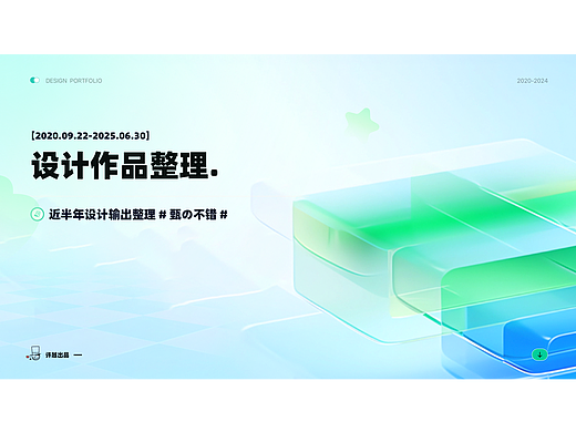 2025-UI作品集整理