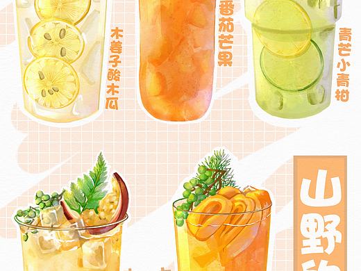 山野的风系列饮品