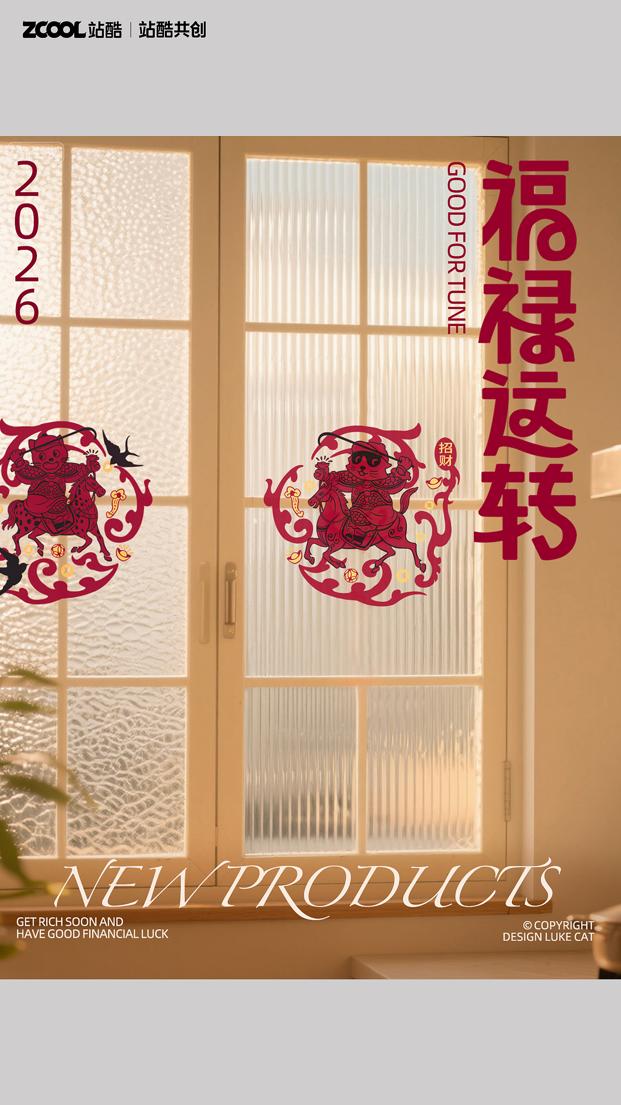 马上发财福禄运转 春节文创设计（图ZMzk0OTUzMTM2） - 宣传物料 - 站酷设计师卢克猫Luke原创素材 - 站酷ZCOOL