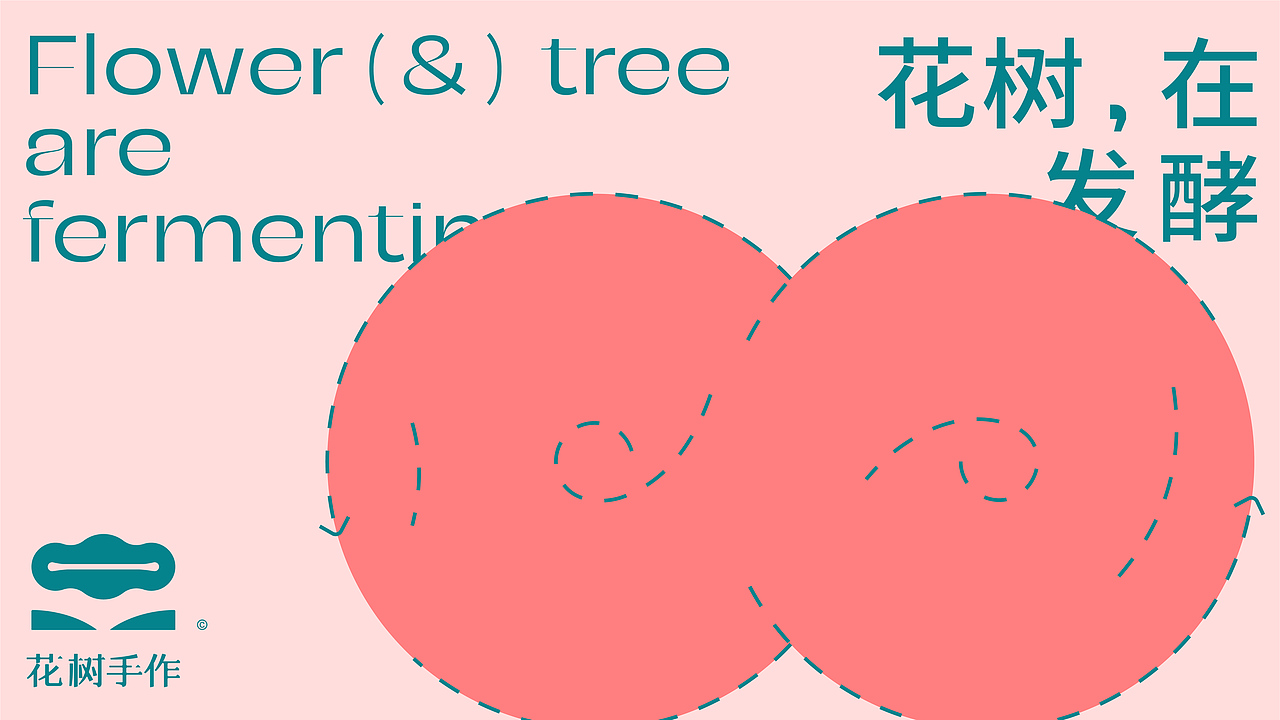 《花树手作》烘焙品牌全案/LOGO设计/vi设计/包装设计（图ZMzk0OTUyOTAw） - 品牌 - 站酷设计师添壹设计原创素材 - 站酷ZCOOL