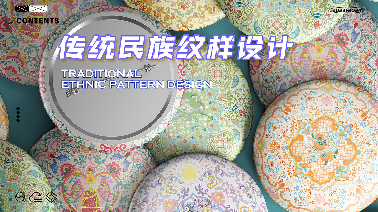 传统民族纹样插画设计