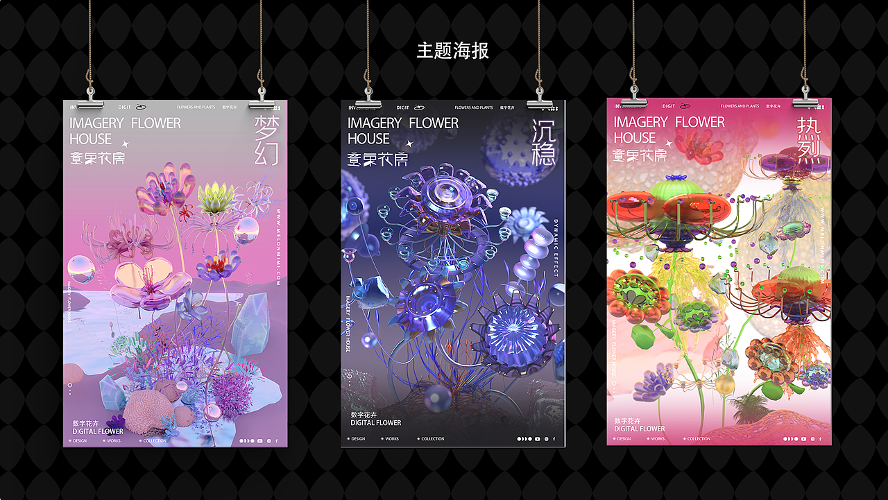 意象花房(信息可视化设计)