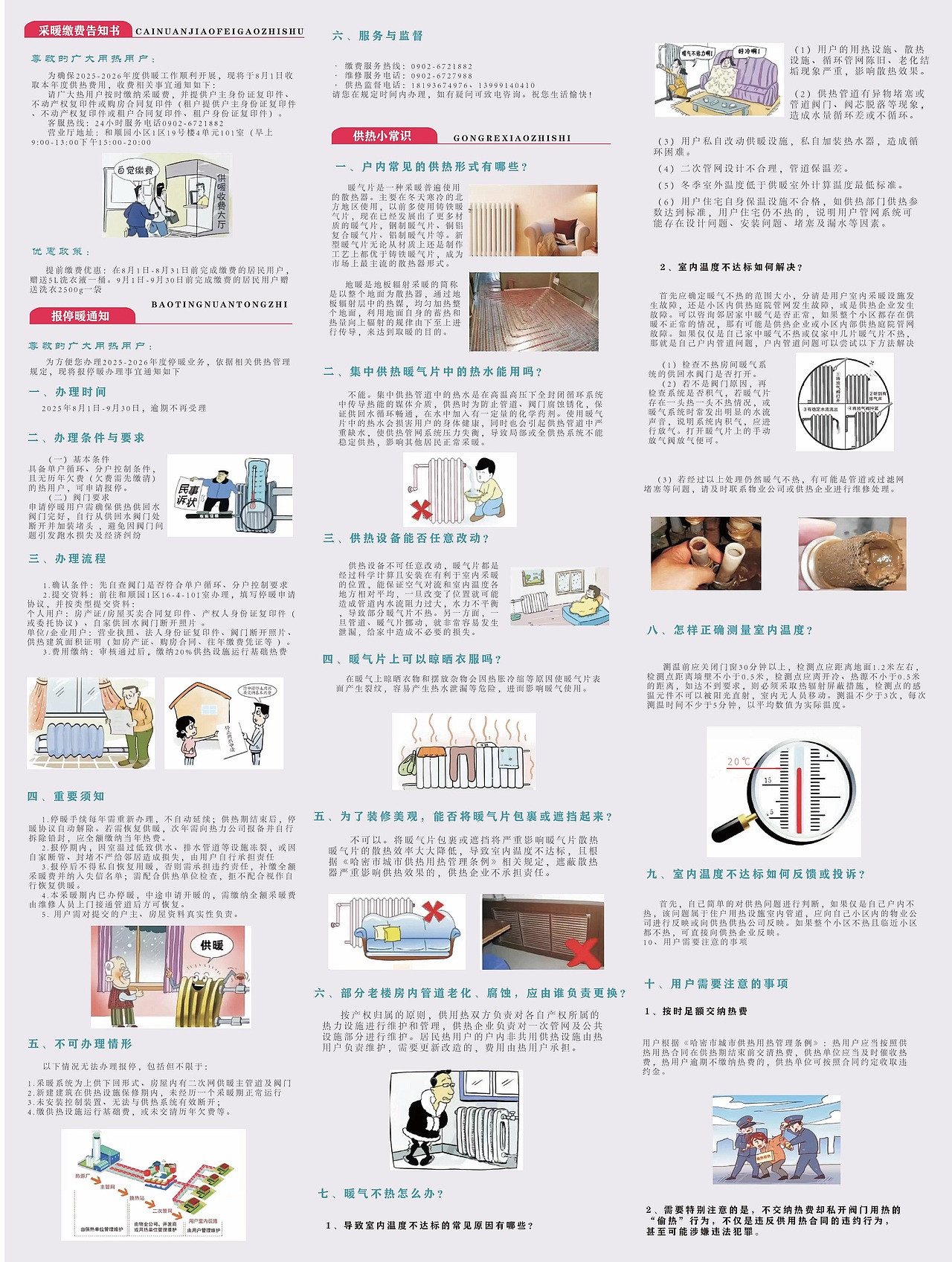 供暖小知识宣传页一张