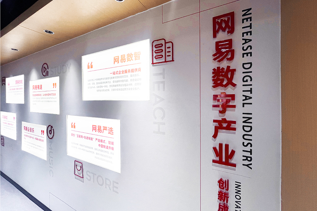 网易联合创新中心展厅设计| wisdomunion（图ZMzk0OTU1NzU2） - 其他空间 - 站酷设计师WISDOM世联设计原创素材 - 站酷ZCOOL