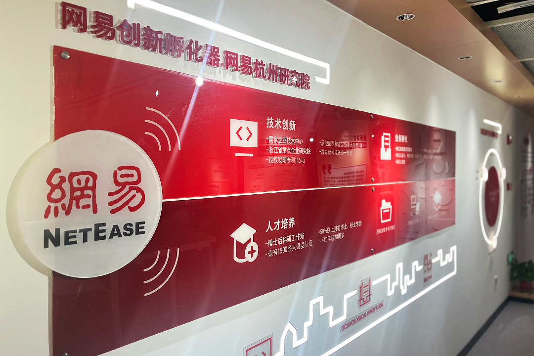 网易联合创新中心展厅设计| wisdomunion（图ZMzk0OTU1NzY0） - 其他空间 - 站酷设计师WISDOM世联设计原创素材 - 站酷ZCOOL