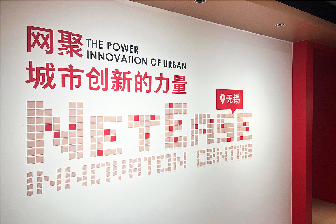 网易联合创新中心展厅设计| wisdomunion（图ZMzk0OTU1Nzcy） - 其他空间 - 站酷设计师WISDOM世联设计原创素材 - 站酷ZCOOL