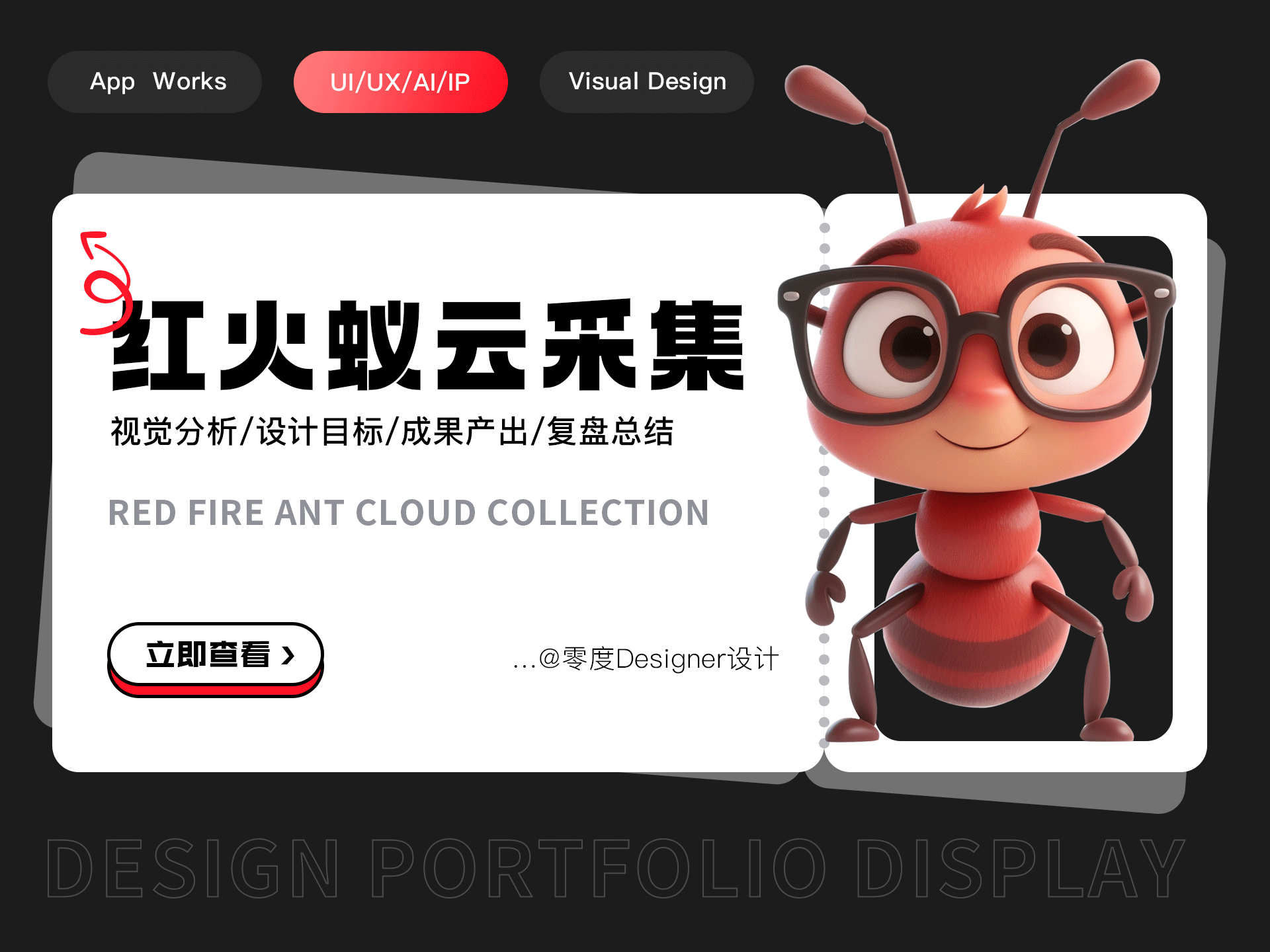 红火蚁APP UI/UX项目设计总结
