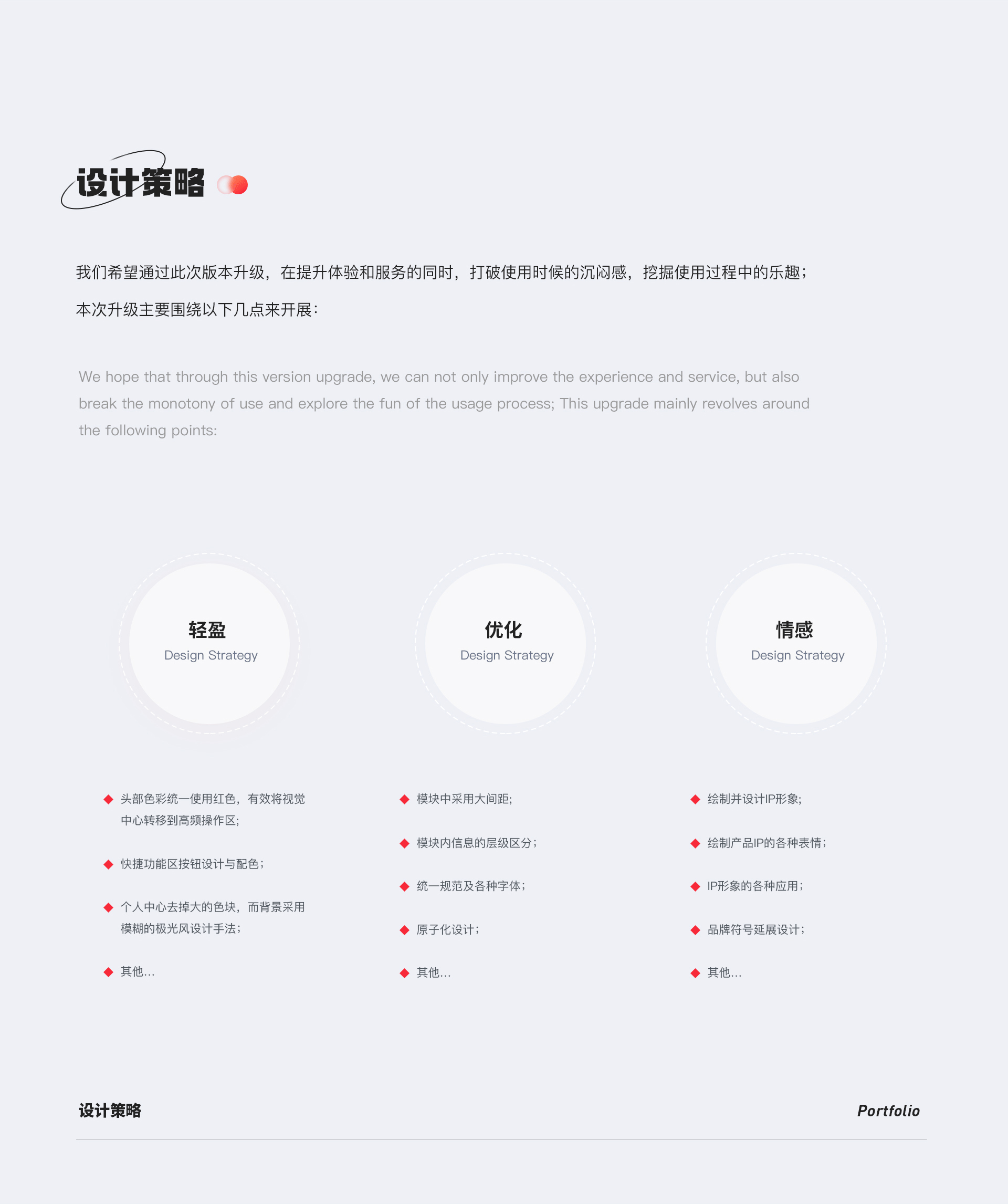 红火蚁APP UI/UX项目设计总结