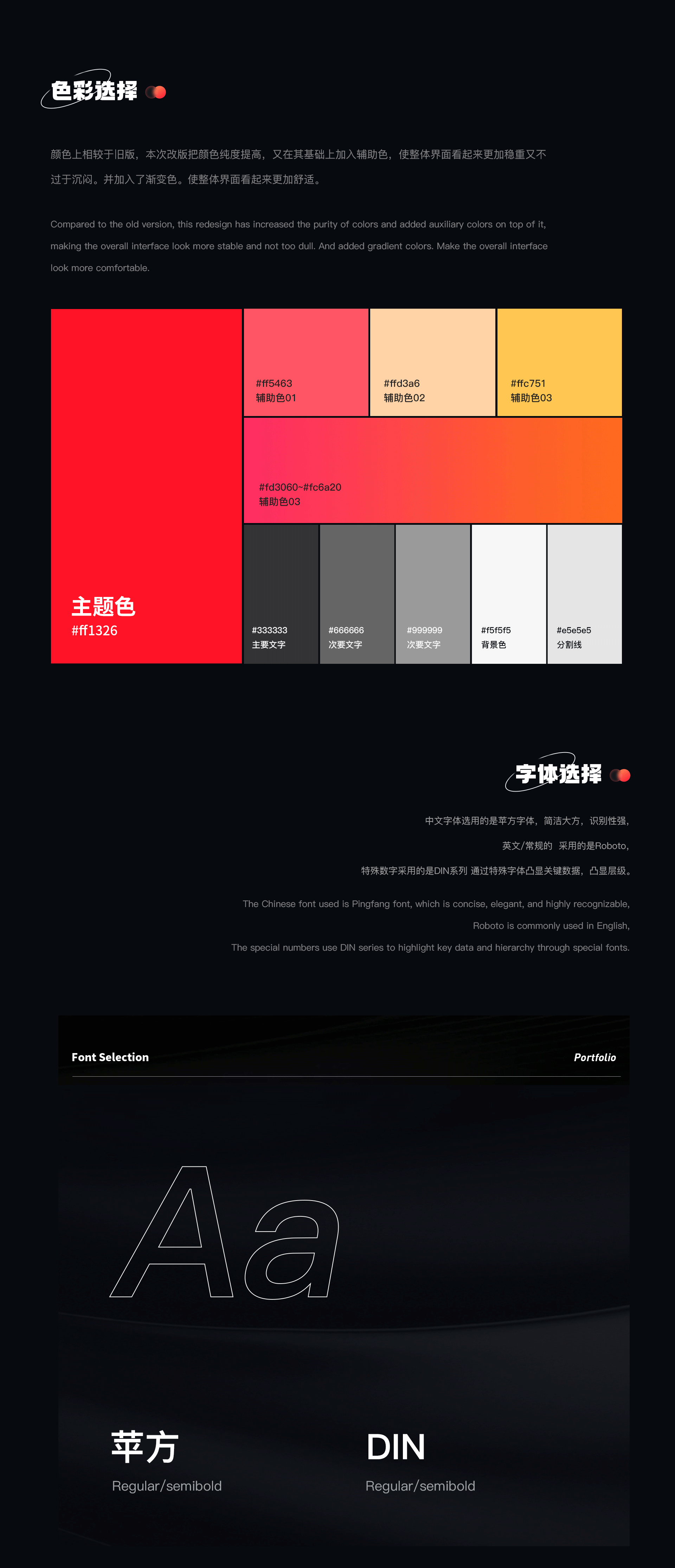 红火蚁APP UI/UX项目设计总结