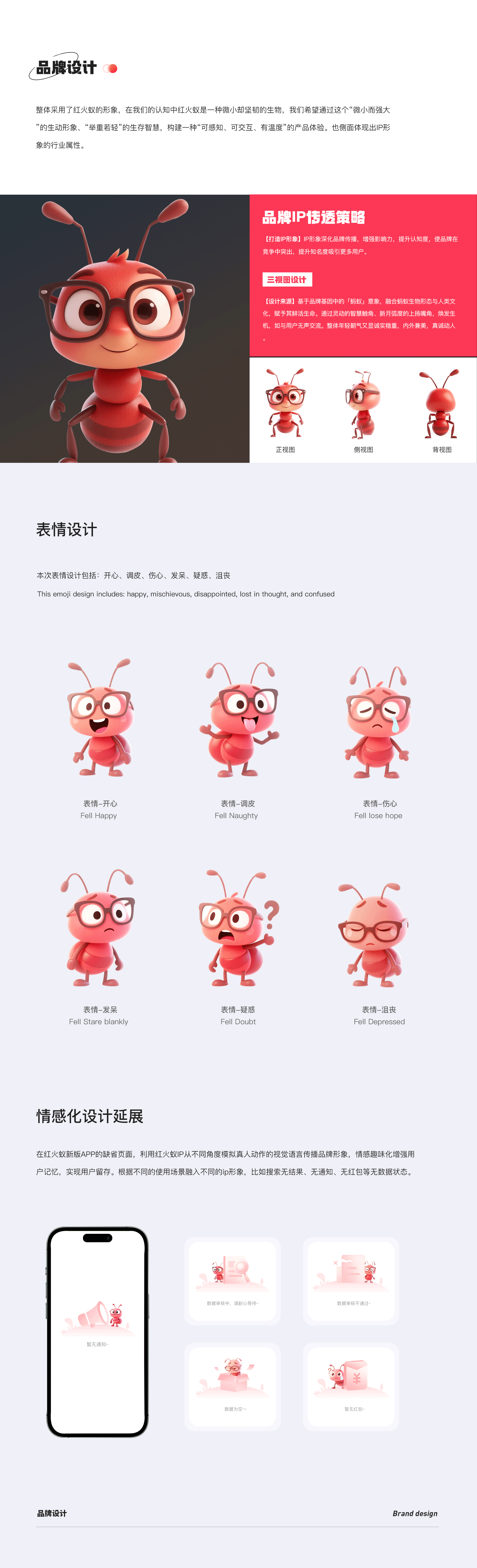 红火蚁APP UI/UX项目设计总结