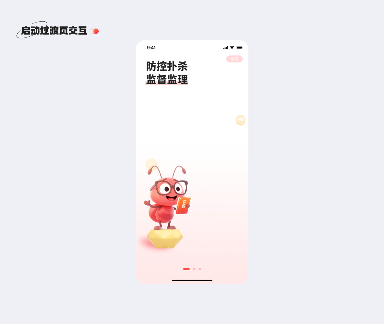 红火蚁APP UI/UX项目设计总结