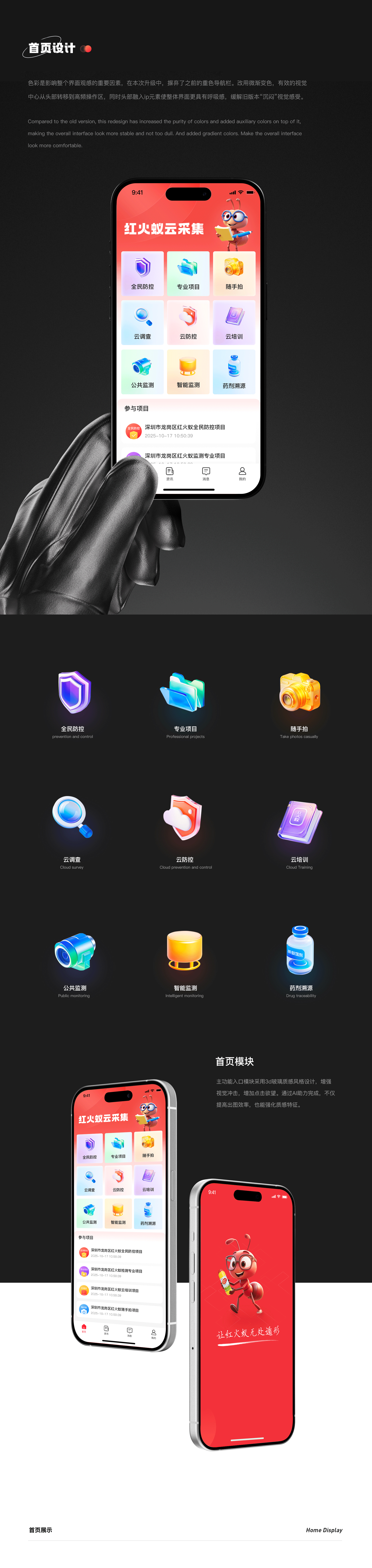 红火蚁APP UI/UX项目设计总结