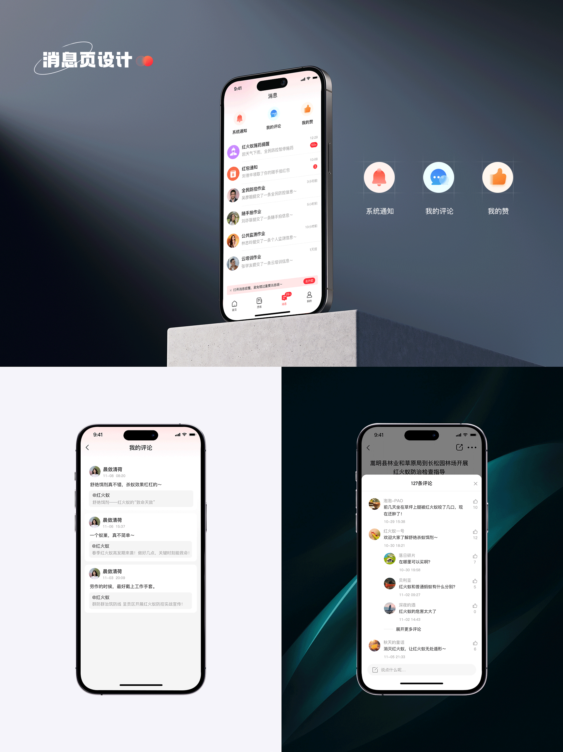 红火蚁APP UI/UX项目设计总结