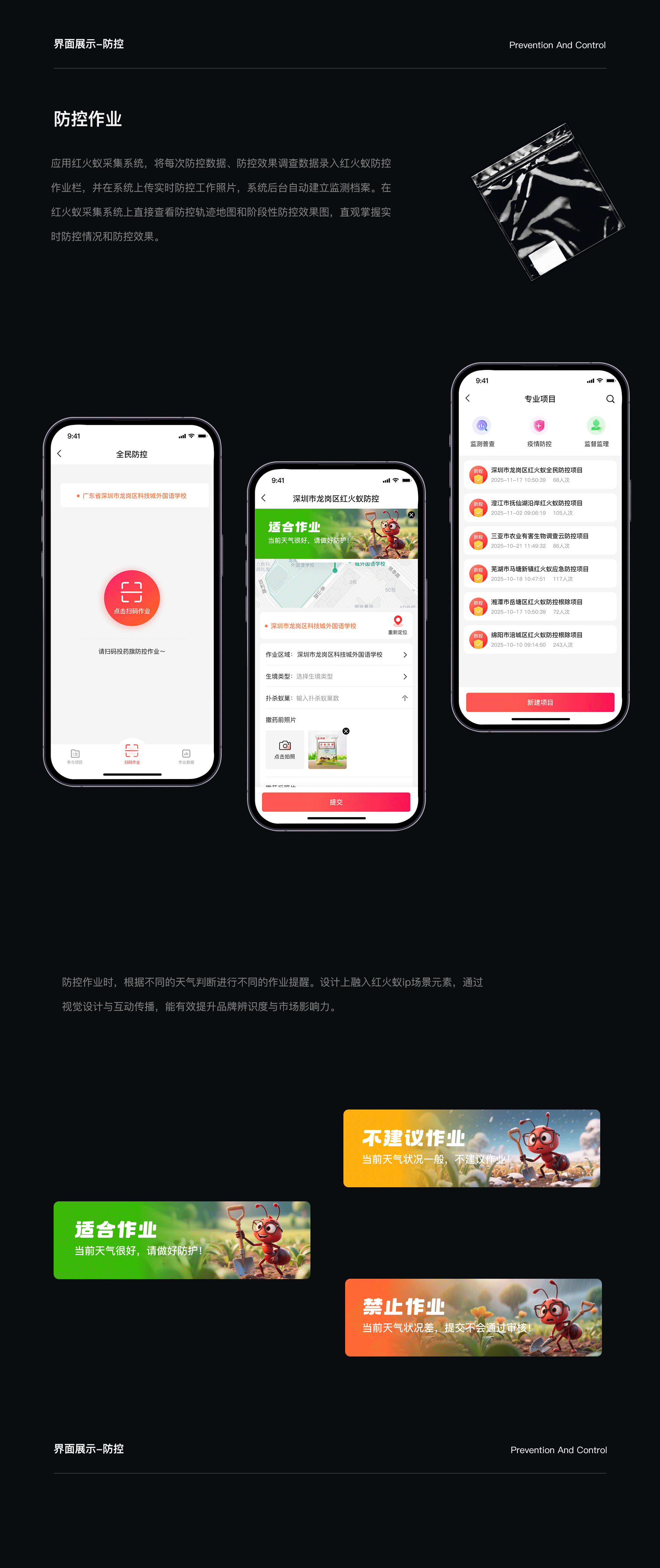 红火蚁APP UI/UX项目设计总结