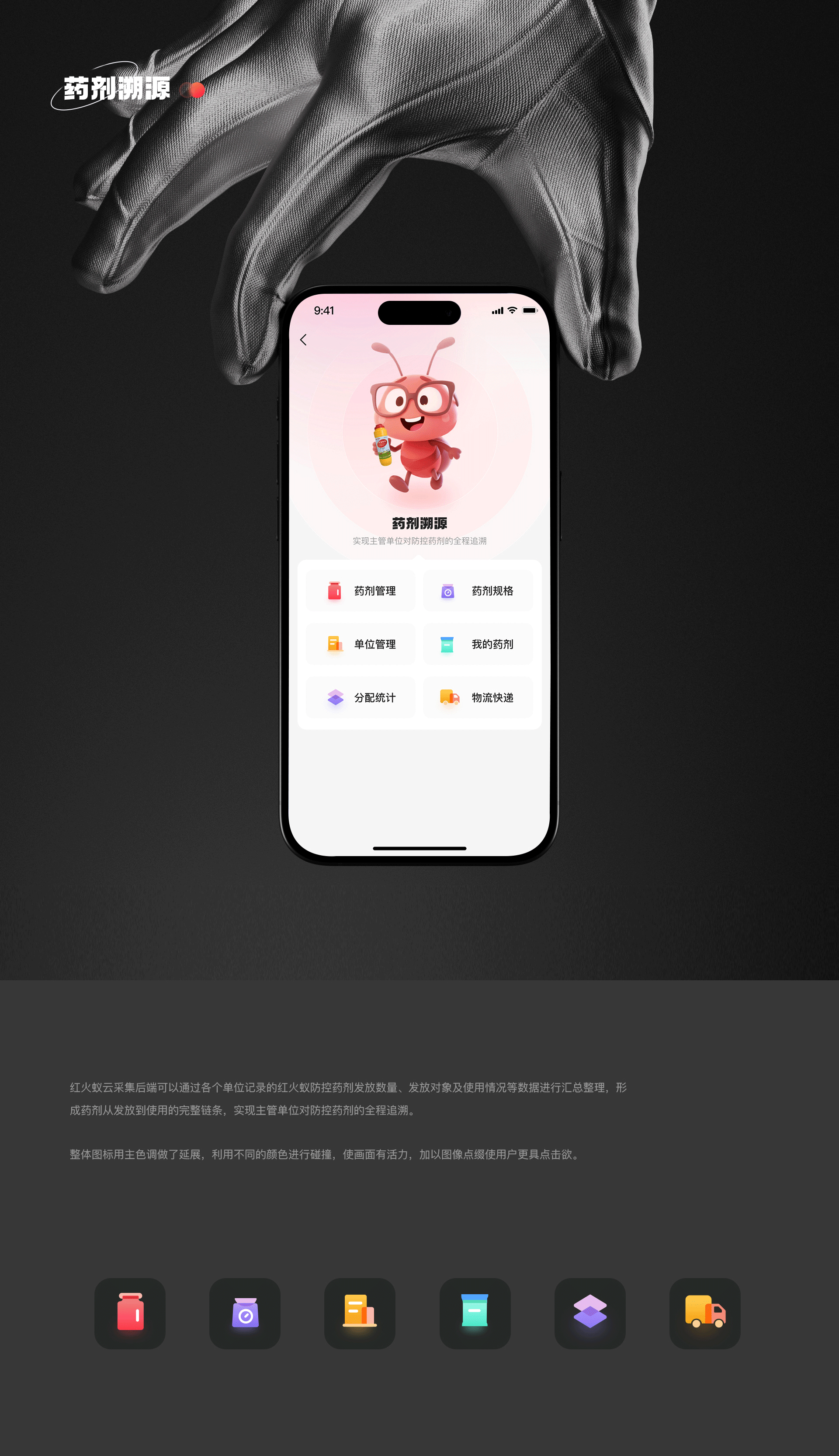 红火蚁APP UI/UX项目设计总结