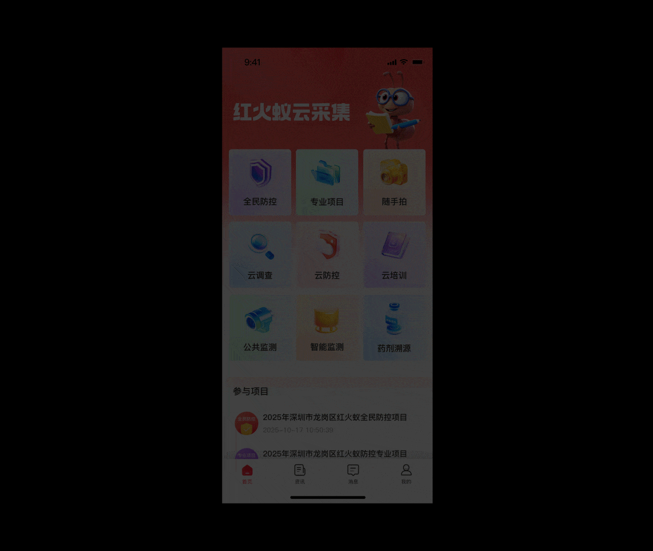红火蚁APP UI/UX项目设计总结