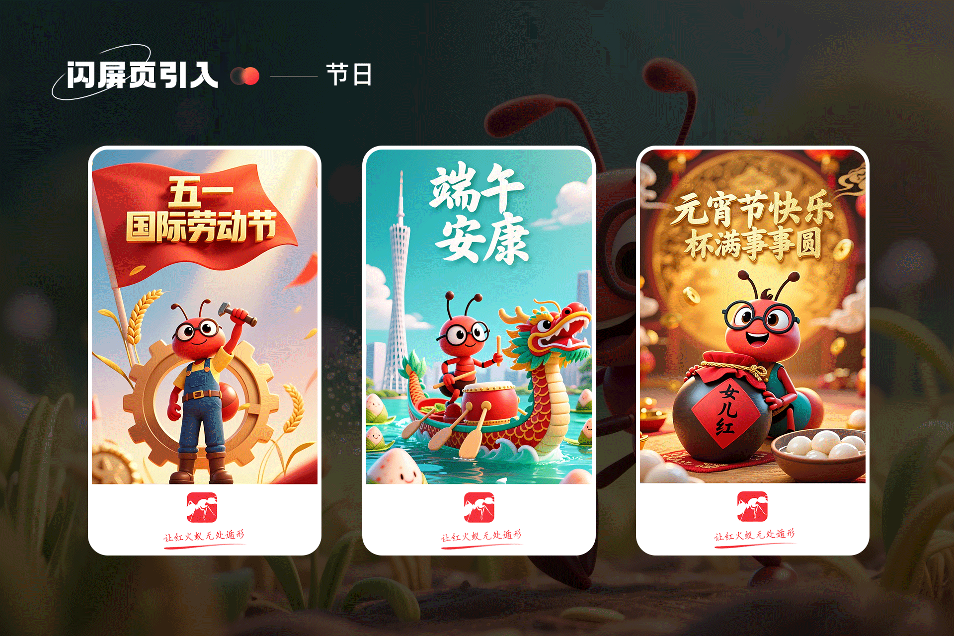 红火蚁APP UI/UX项目设计总结