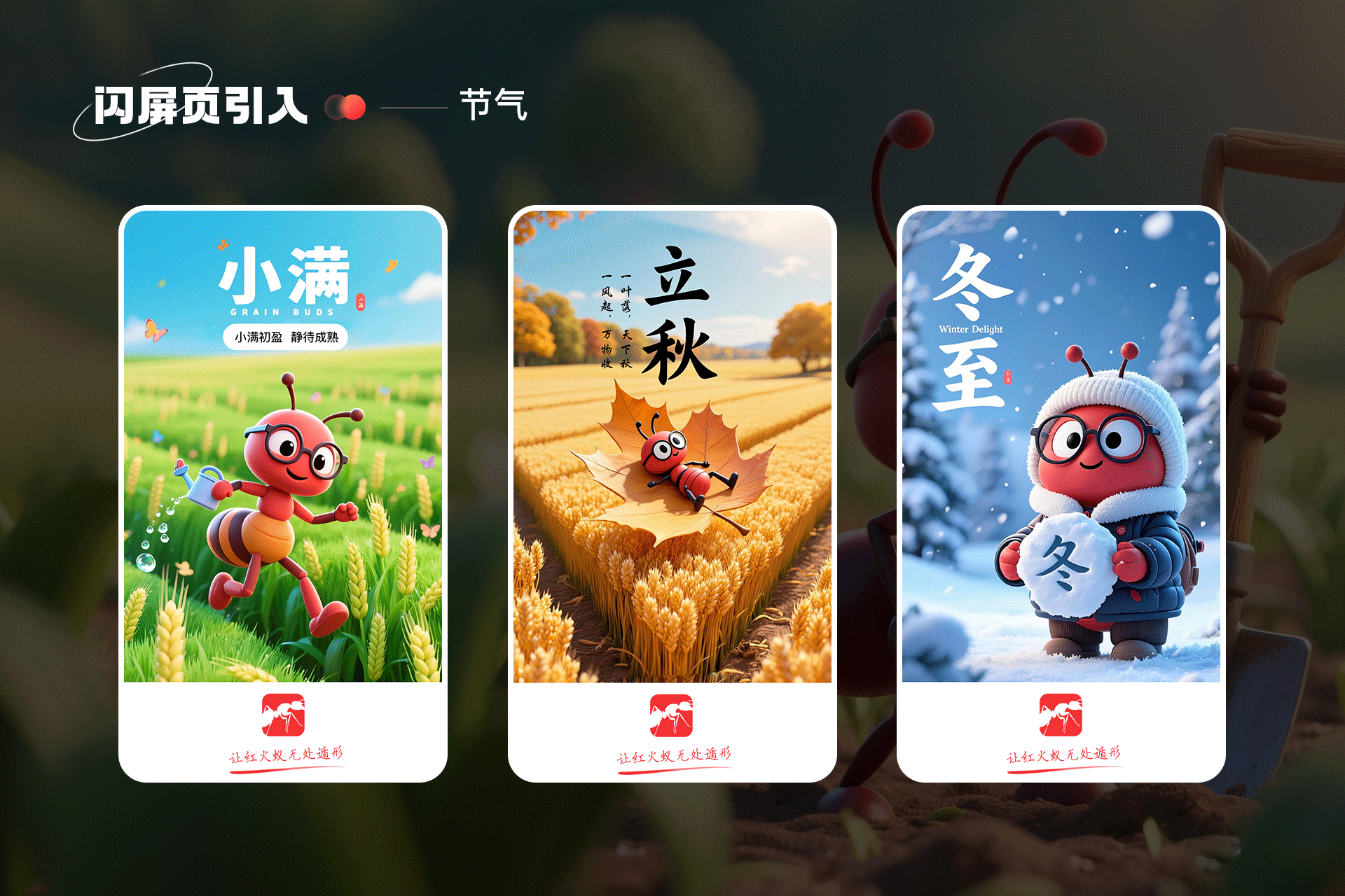 红火蚁APP UI/UX项目设计总结