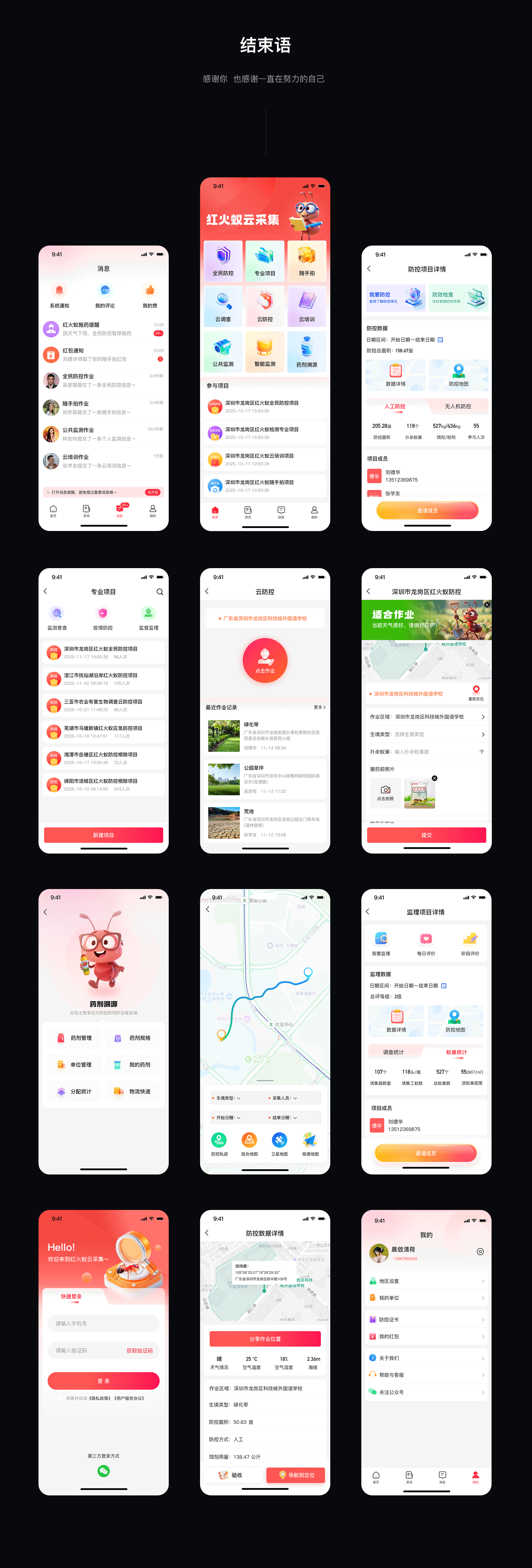 红火蚁APP UI/UX项目设计总结