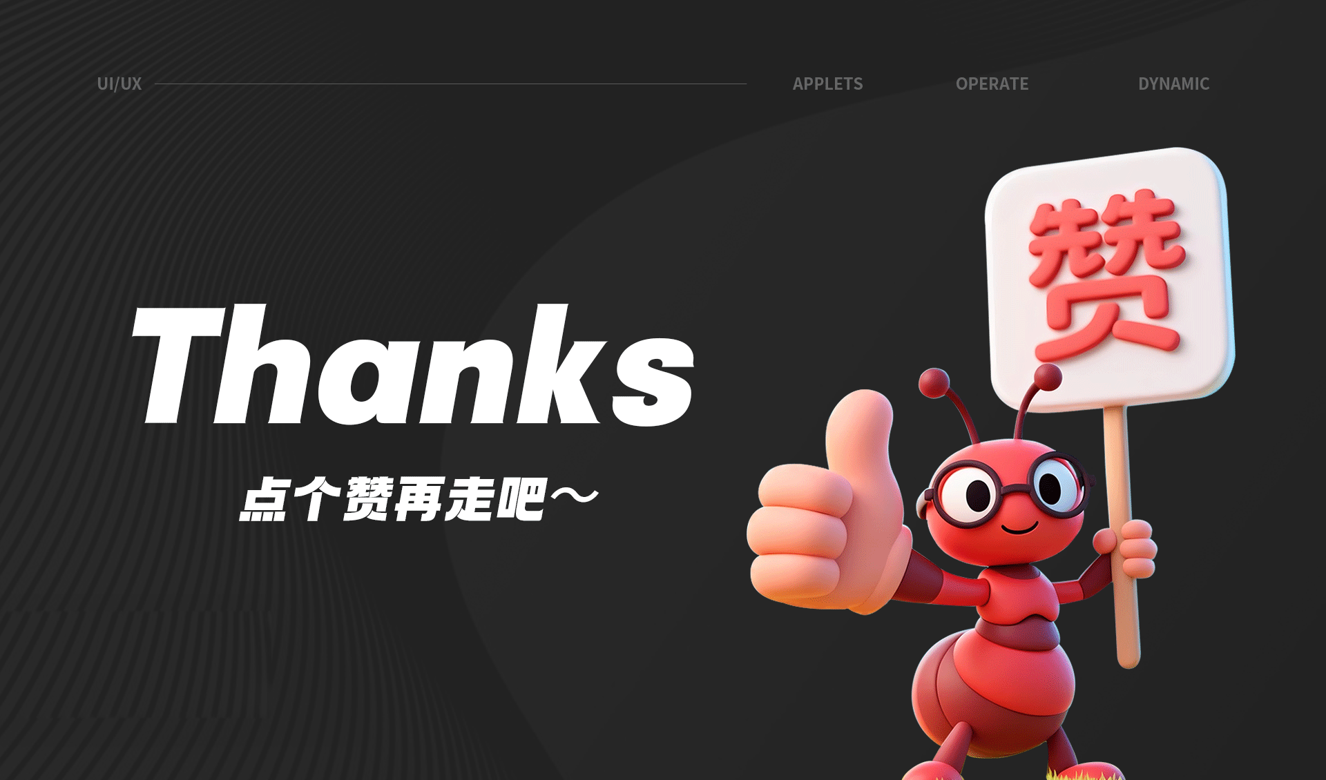 红火蚁APP UI/UX项目设计总结