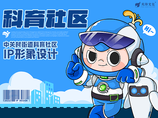 社区文化IP全案视觉设计 | 拟人Q版机器人IP形象