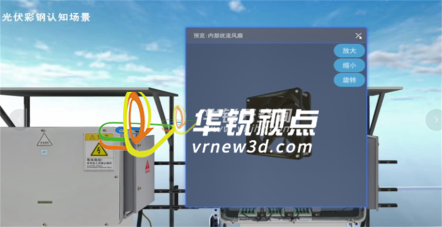 光伏彩钢屋顶虚拟仿真系统：开启新能源认知与培训的新纪元