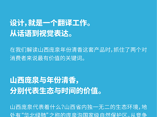 山西庞泉·年份清香 × 段高峰设计